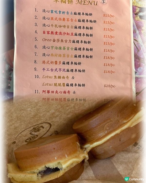 街頭小吃爆餡車輪餅