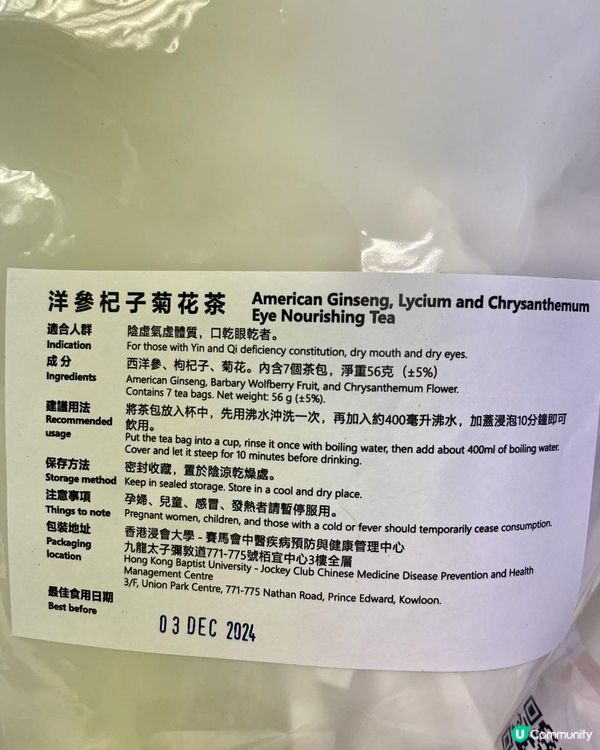 🌱養生茶品@浸大中醫HKBUCM🌱