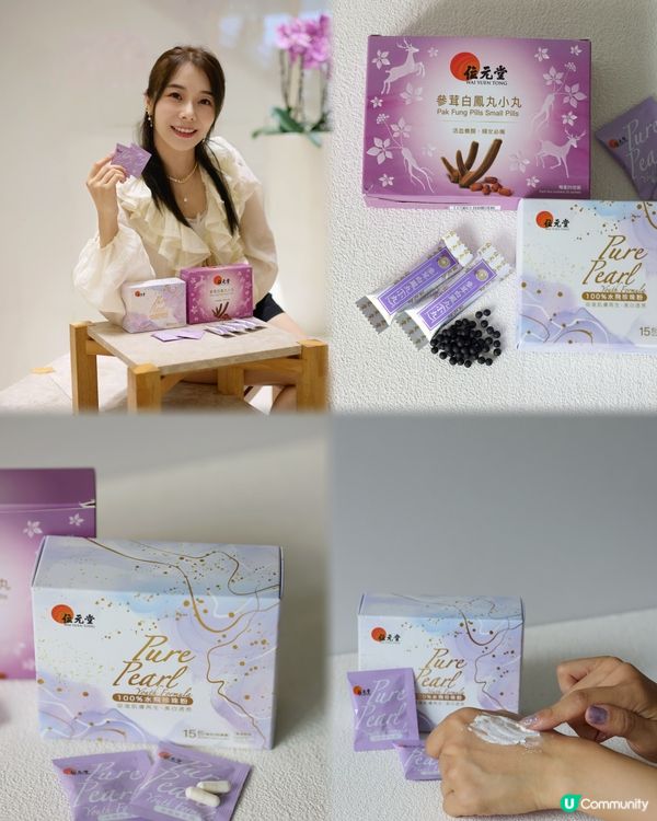 ｛好物分享｝💓位元堂參茸白鳳丸、水飛珍珠粉