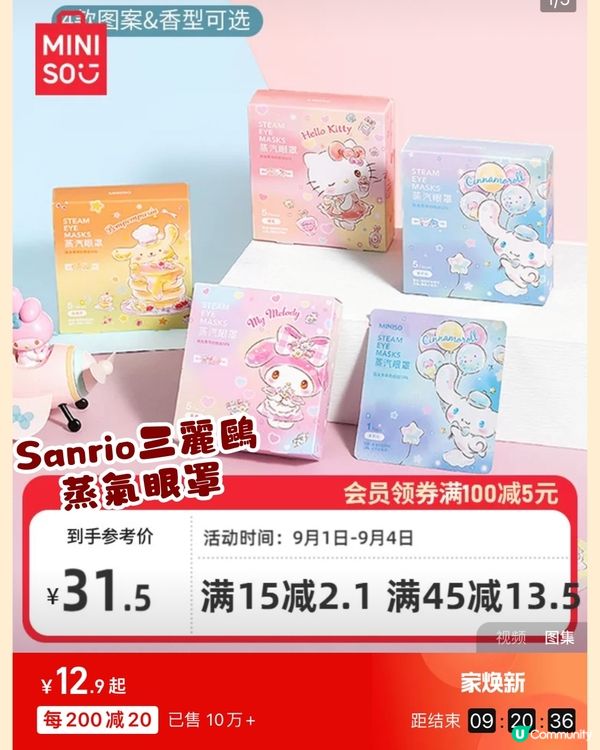 🛍️深圳MINISO名創優品9月新品合集❗️