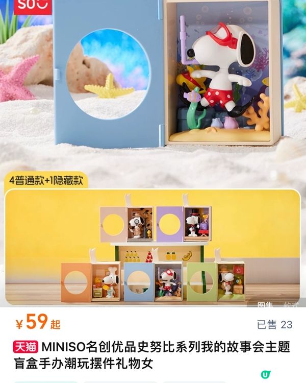 🛍️深圳MINISO名創優品9月新品合集❗️