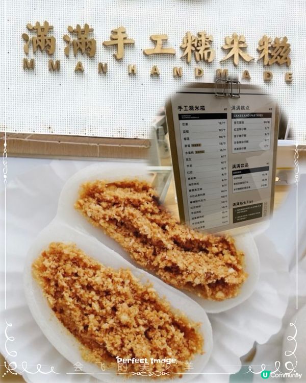 「滿滿手工糯米糍」皮薄爆餡