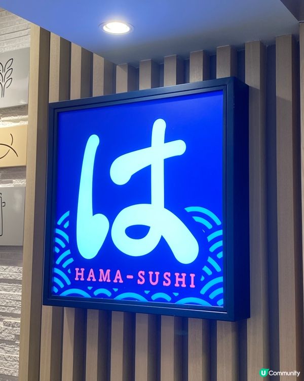HAMA SUSHI🍣