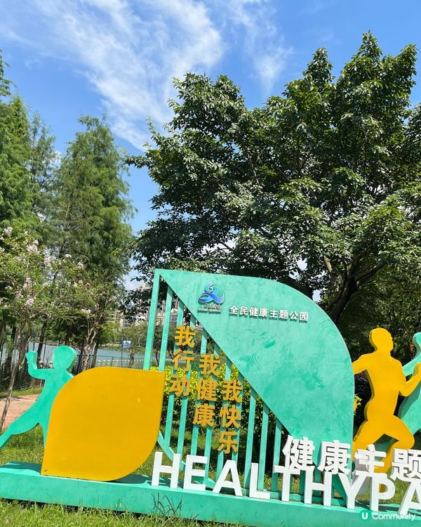 飛來湖濕地公園