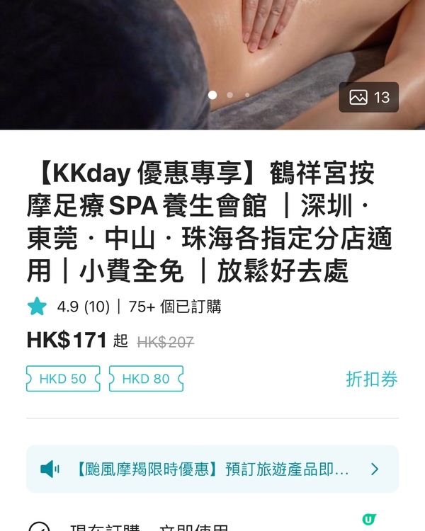 KKDAY限時優惠🔥🔥