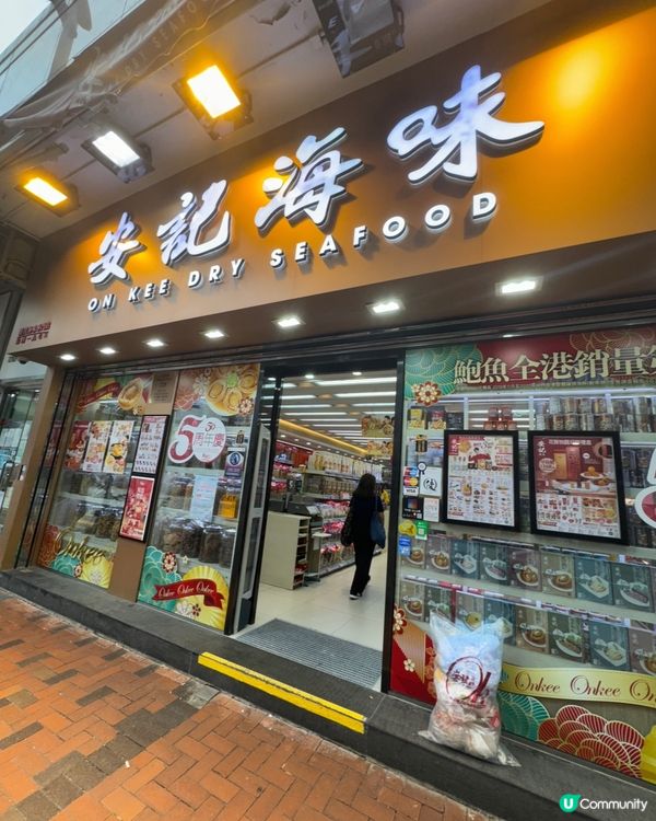 中秋送禮就係安記 🎁