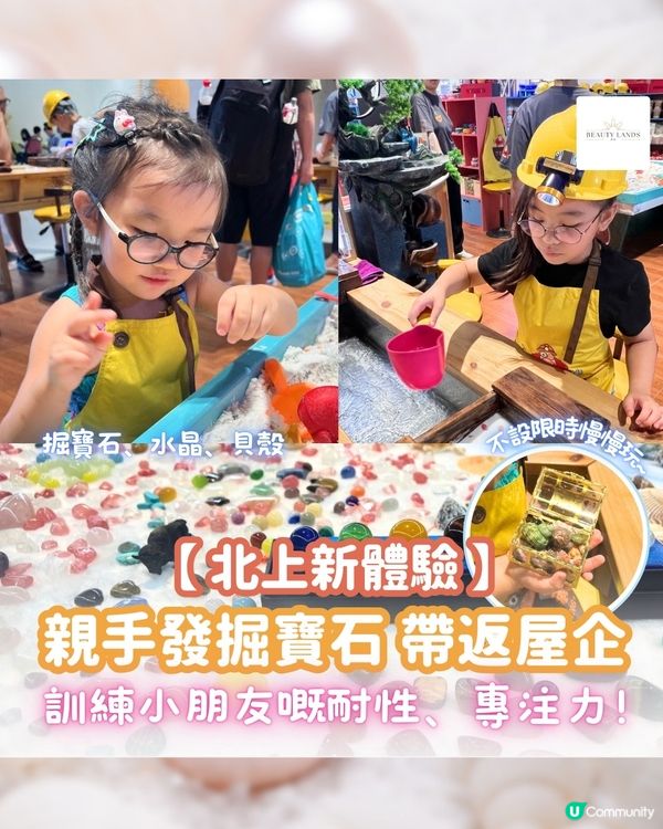 【北上新體驗】發掘寶石體驗低至89元