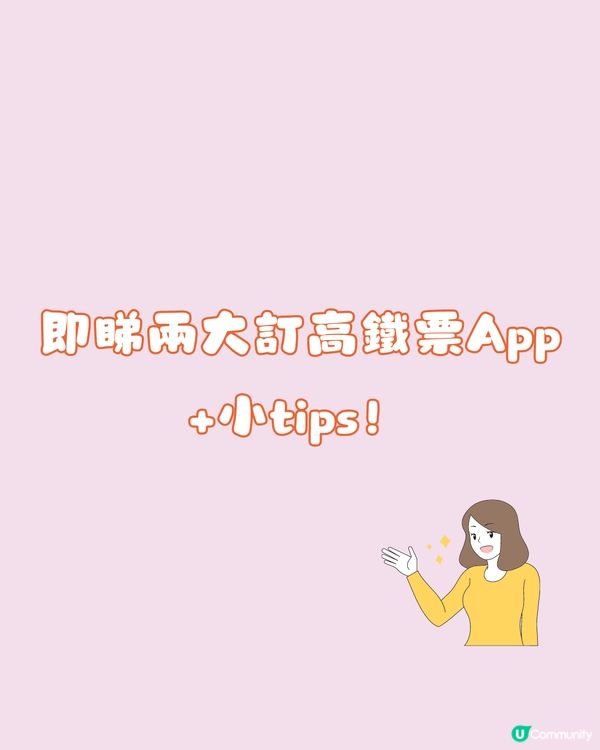 香港高鐵3~4個鐘直達🚄6大周邊好去處🗺️2大購票App+Tips💡