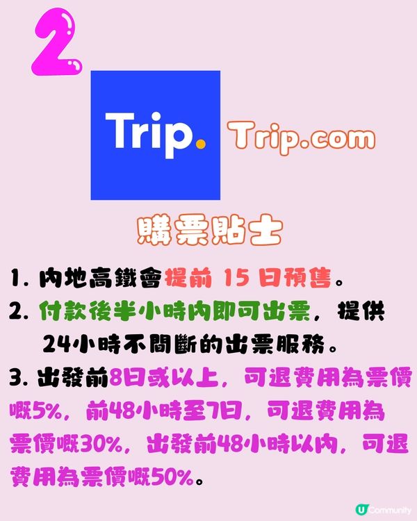 香港高鐵3~4個鐘直達🚄6大周邊好去處🗺️2大購票App+Tips💡