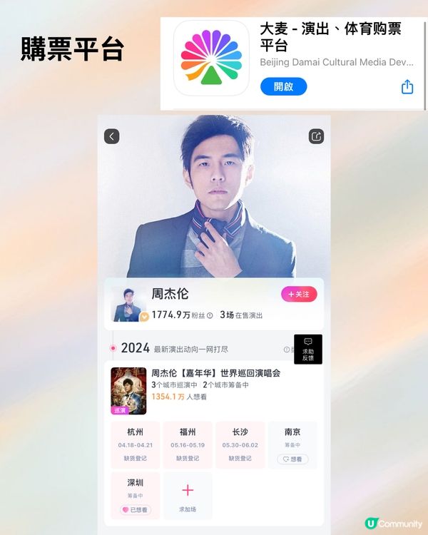 2024深圳演唱會10-12月合集‼️附時間表+3大購票平台