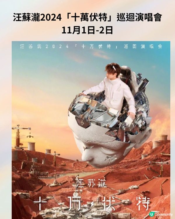 2024深圳演唱會10-12月合集‼️附時間表+3大購票平台