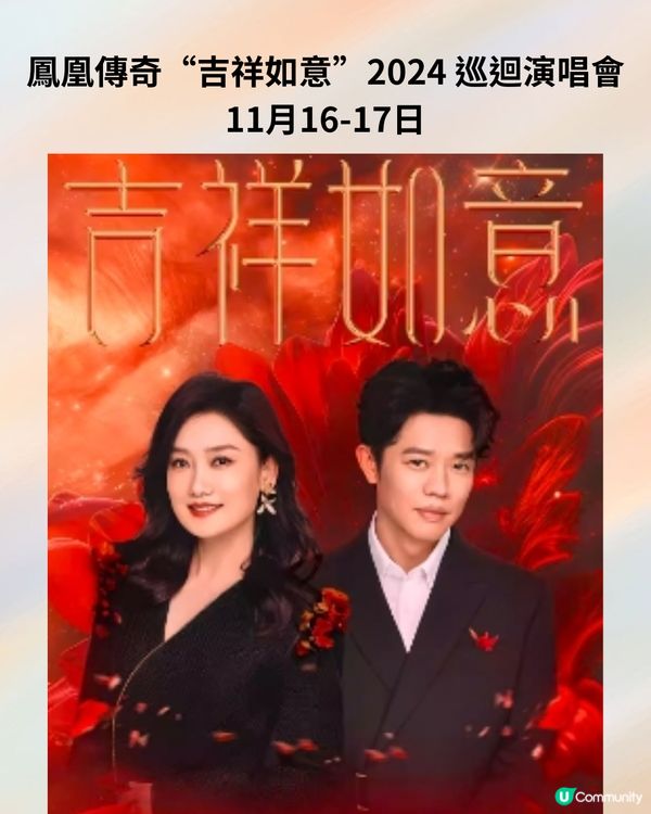 2024深圳演唱會10-12月合集‼️附時間表+3大購票平台