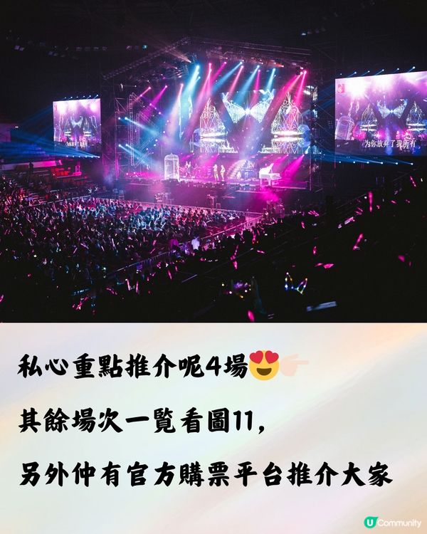 2024深圳演唱會10-12月合集‼️附時間表+3大購票平台