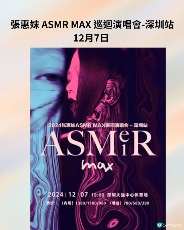 2024深圳演唱會10-12月合集‼️附時間表+3大購票平台