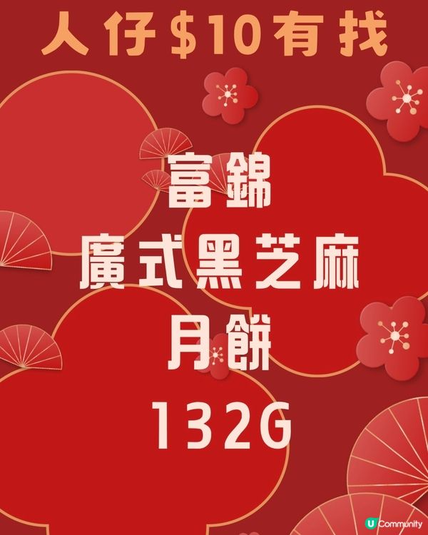 性價比高月餅｜附實物照片、價錢及品牌介紹｜富錦｜小象烘焙