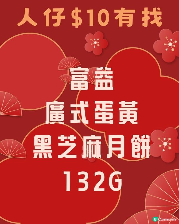 性價比高月餅｜附實物照片、價錢及品牌介紹｜富錦｜小象烘焙