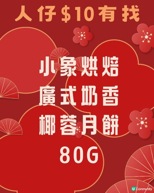 性價比高月餅｜附實物照片、價錢及品牌介紹｜富錦｜小象烘焙