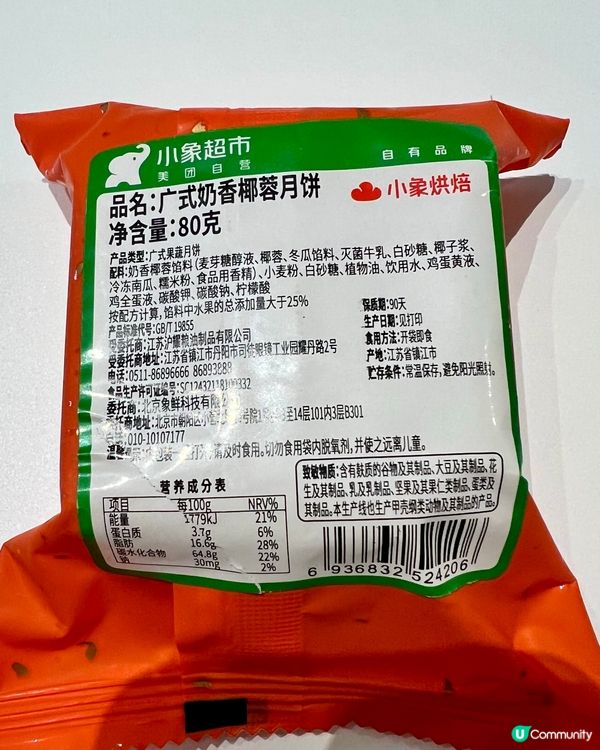 性價比高月餅｜附實物照片、價錢及品牌介紹｜富錦｜小象烘焙