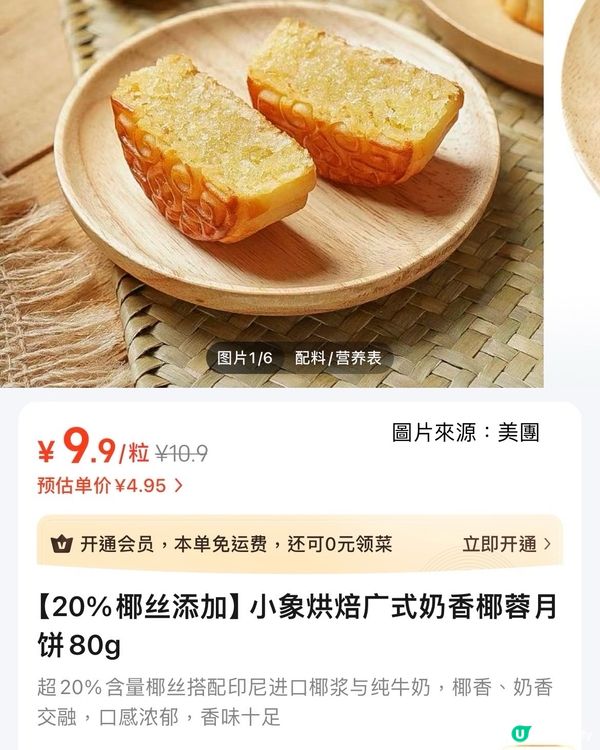 性價比高月餅｜附實物照片、價錢及品牌介紹｜富錦｜小象烘焙