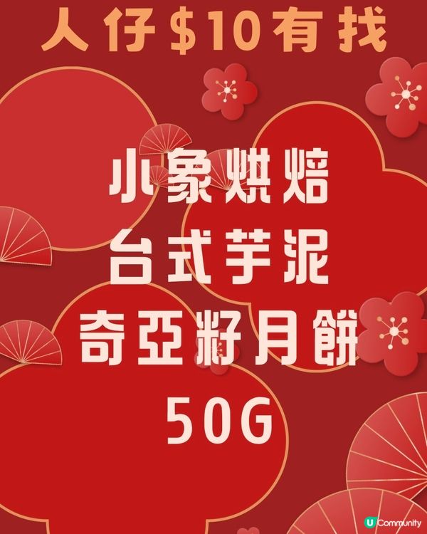 性價比高月餅｜附實物照片、價錢及品牌介紹｜富錦｜小象烘焙