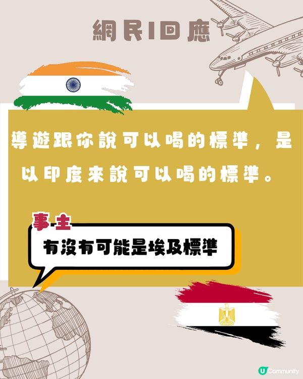 埃及旅行🇪🇬飲完OOO後上吐下瀉8日🤯：導遊自己都有飲