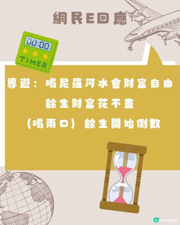 埃及旅行🇪🇬飲完OOO後上吐下瀉8日🤯：導遊自己都有飲