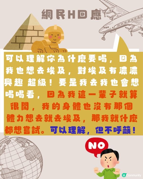 埃及旅行🇪🇬飲完OOO後上吐下瀉8日🤯：導遊自己都有飲