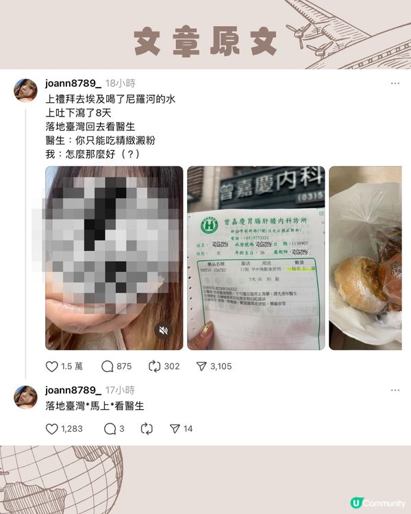 埃及旅行🇪🇬飲完OOO後上吐下瀉8日🤯：導遊自己都有飲