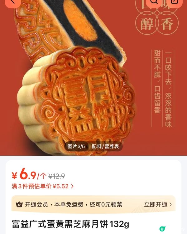 性價比高月餅｜附實物照片、價錢及品牌介紹｜富錦｜小象烘焙