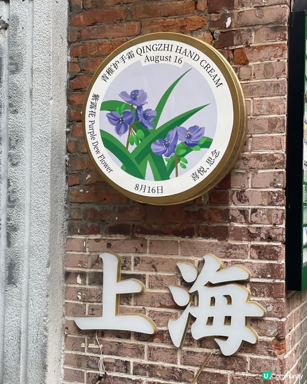 上海田子坊探索文藝與歷史的交匯