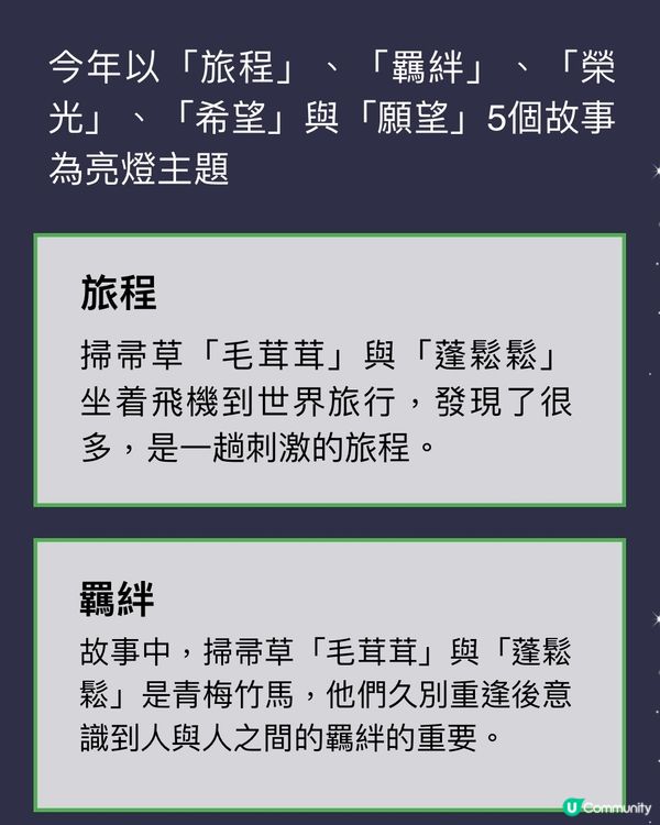 掃帚草Light up Event✨有得睇、有得玩、有得食