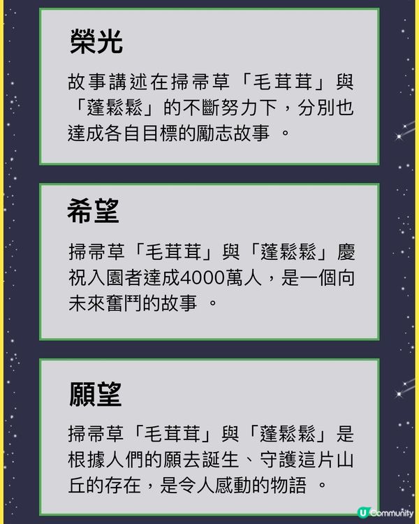 掃帚草Light up Event✨有得睇、有得玩、有得食