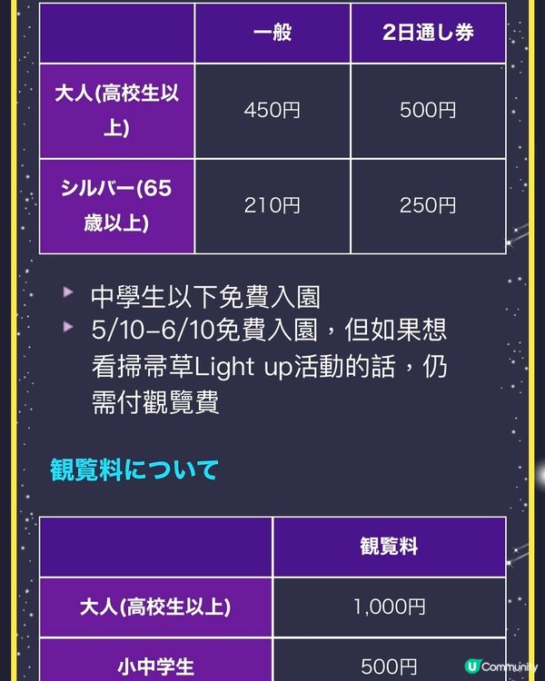 掃帚草Light up Event✨有得睇、有得玩、有得食