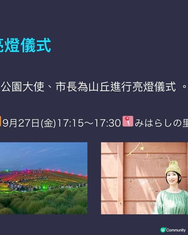 掃帚草Light up Event✨有得睇、有得玩、有得食