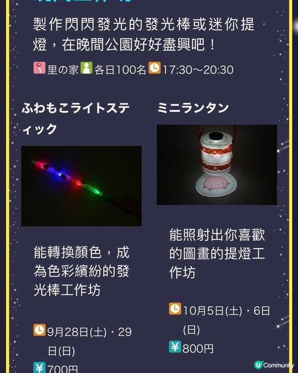 掃帚草Light up Event✨有得睇、有得玩、有得食