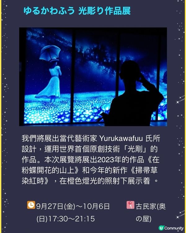 日本浪漫掃帚草Light up Event✨