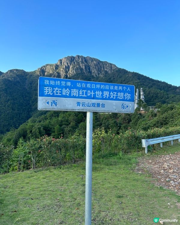 韶關市新豐嶺南紅葉世界