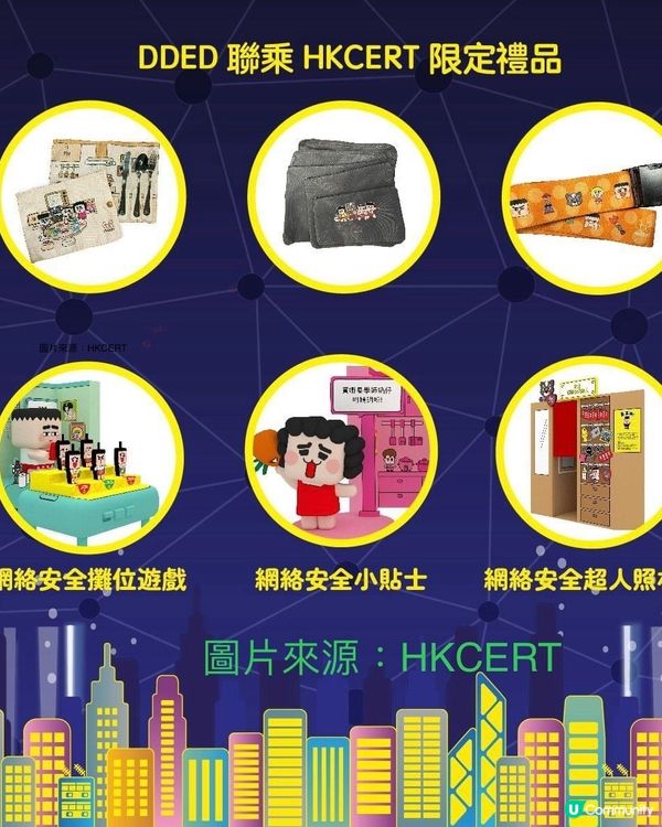 2024網絡安全宣傳周同樂日｜六大遊戲區｜限量版禮品