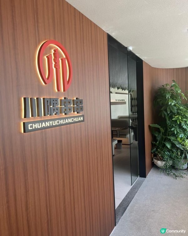 川隅串串🍢160串串燒食到飽！