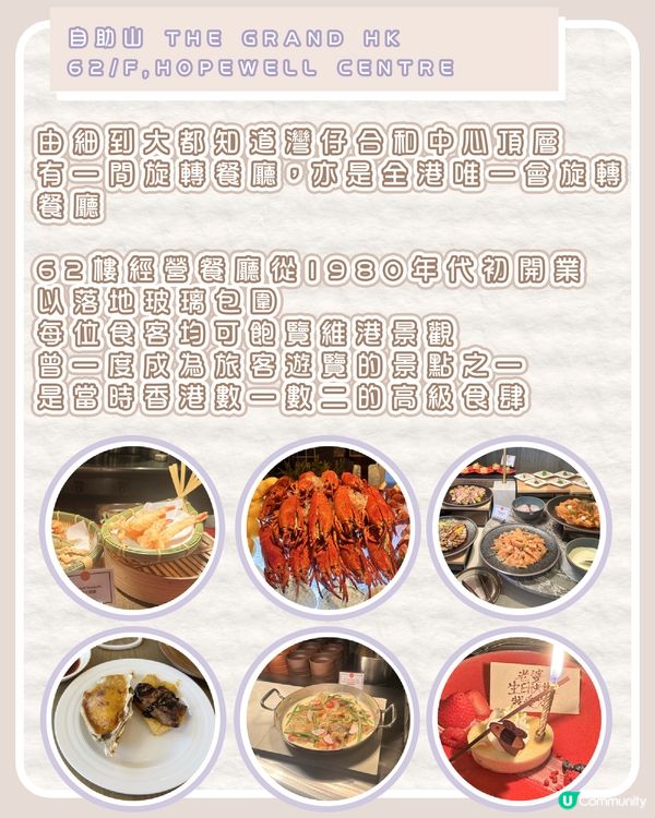 自助山：旋轉餐廳環繞港島夜景及美食體驗