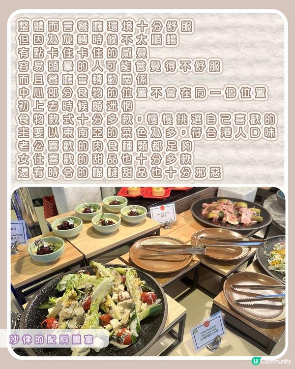 自助山：旋轉餐廳環繞港島夜景及美食體驗