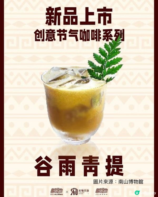 創意節氣咖啡｜桃園咖啡廳好評榜第一｜南博咖啡館