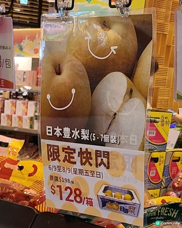 秋天養生，食日本梨最啱！🍐 一田超抵優惠