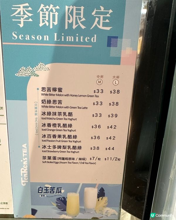 天仁茗茶期間限定飲品：思苦檸蜜🥤