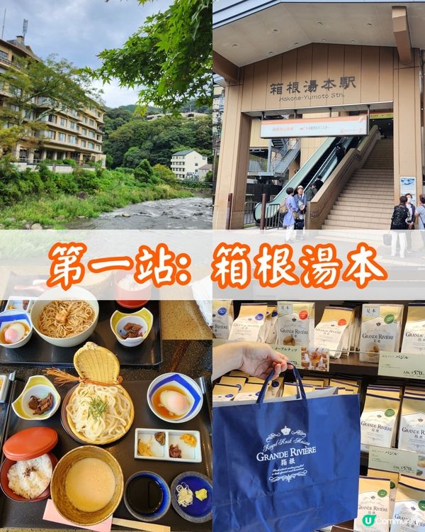 ✨️經典1日遊路線🚄玩轉箱根⛩️附旅行小貼士、交通安排