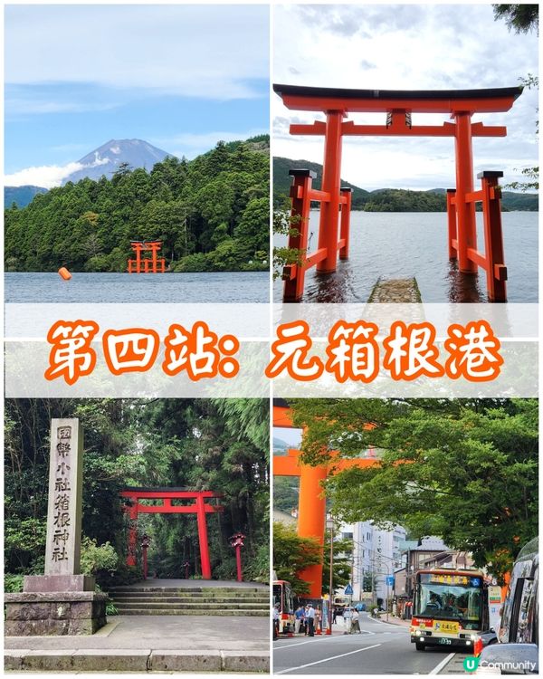 ✨️經典1日遊路線🚄玩轉箱根⛩️附旅行小貼士、交通安排