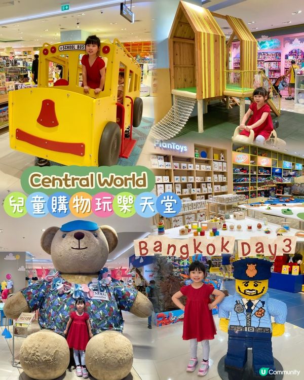 𝐁𝐚𝐧𝐠𝐤𝐨𝐤 親子之旅𝐃𝐚𝐲 𝟑 - 𝐂𝐞𝐧𝐭𝐫𝐚𝐥 𝐖𝐨...