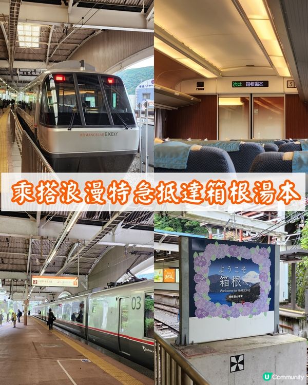✨️經典1日遊路線🚄玩轉箱根⛩️附旅行小貼士、交通安排