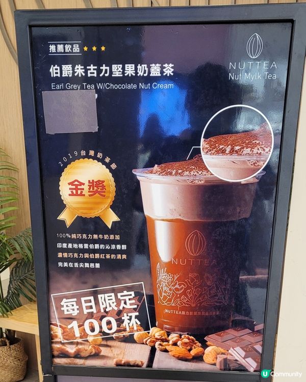 每日限定100杯- 金獎伯爵朱古力奶蓋茶