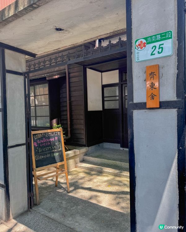 【台北中正區｜齊東街日式宿舍群】